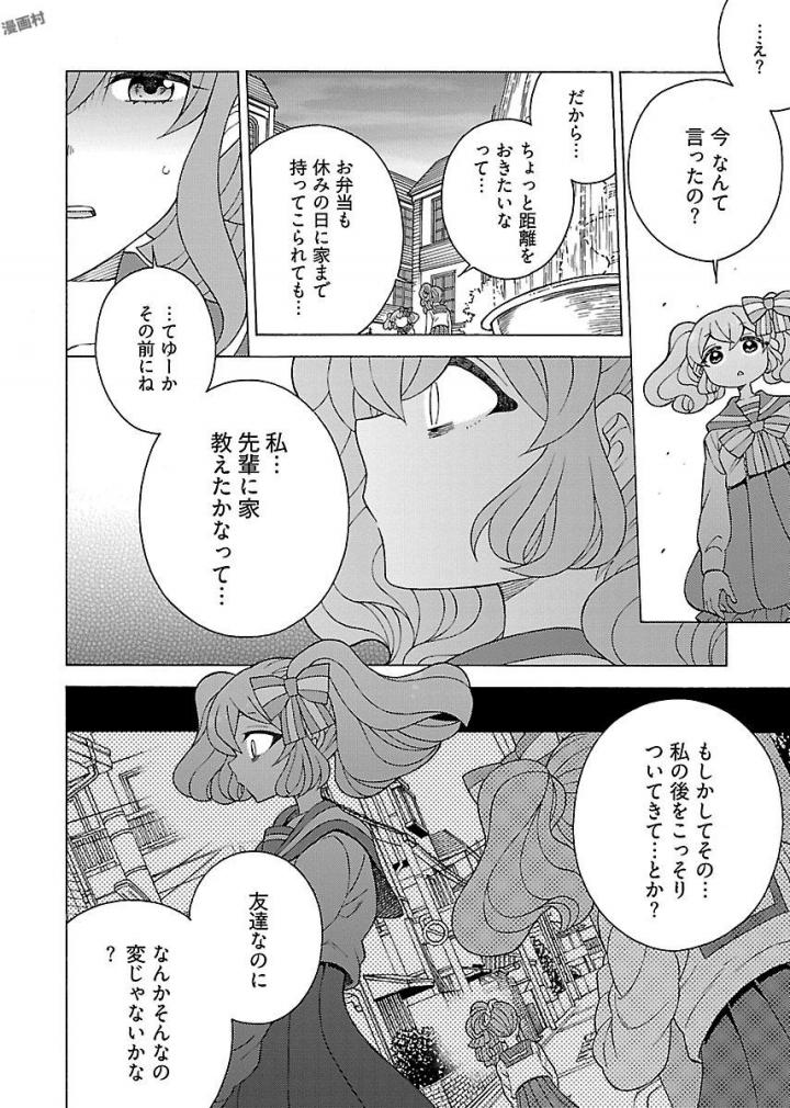 Kuroyuri Gakuen - Ooku Gakka Chapter 9 26ページ