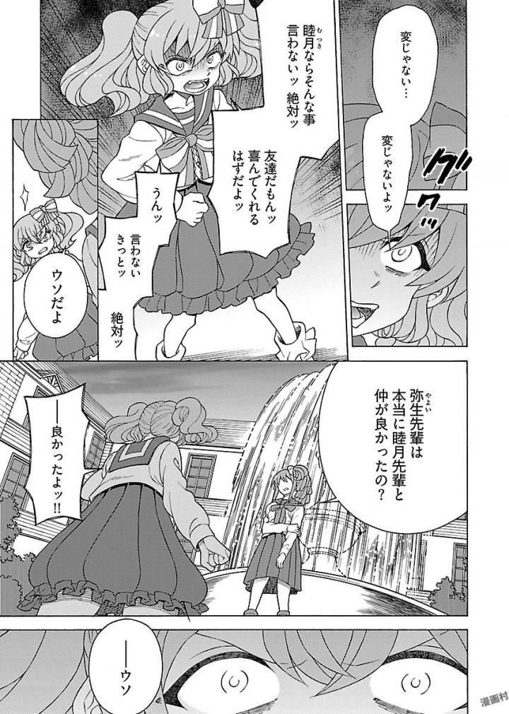 Kuroyuri Gakuen - Ooku Gakka Chapter 9 27ページ