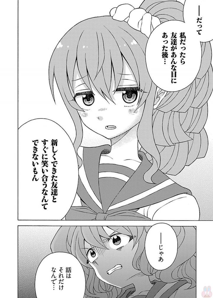 Kuroyuri Gakuen - Ooku Gakka Chapter 9 28ページ