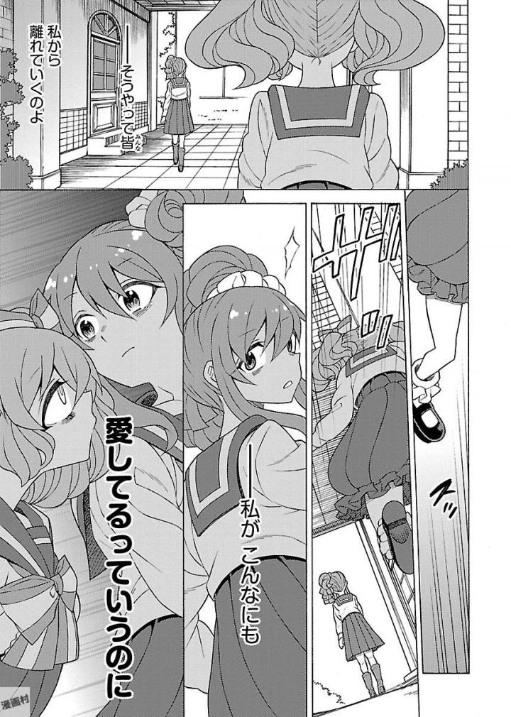 Kuroyuri Gakuen - Ooku Gakka Chapter 9 29ページ