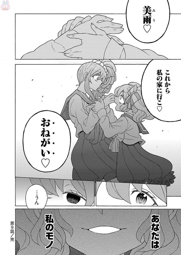 Kuroyuri Gakuen - Ooku Gakka Chapter 9 30ページ
