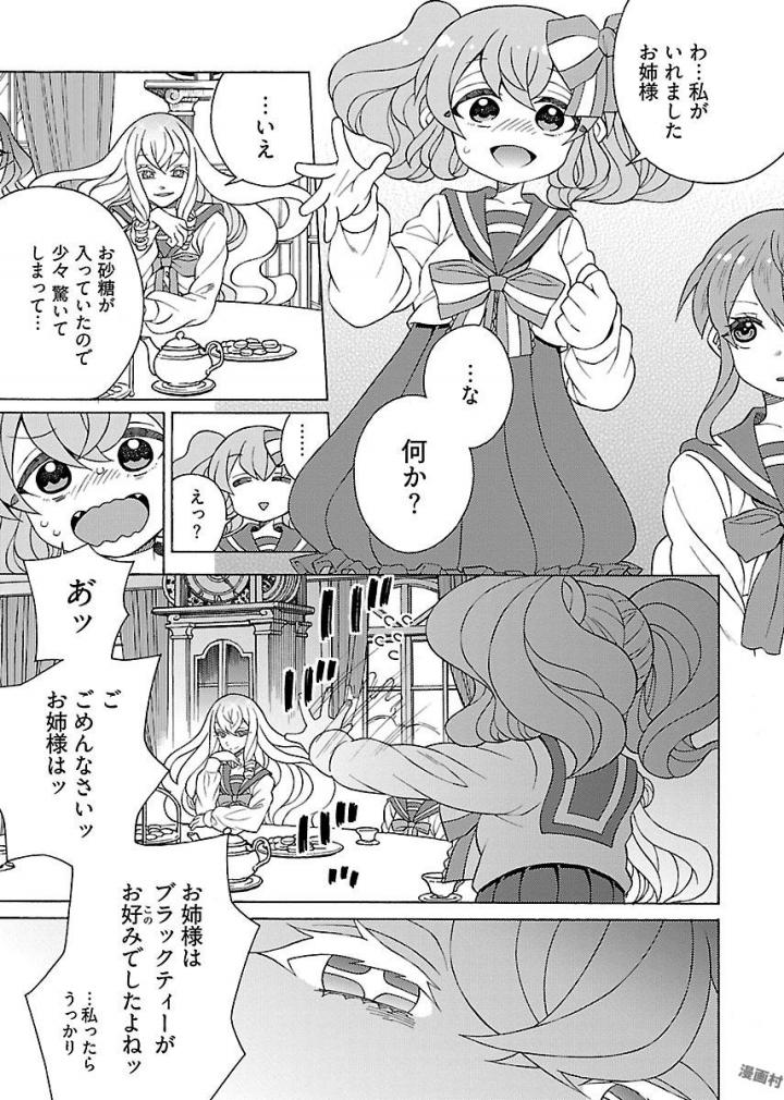 Kuroyuri Gakuen - Ooku Gakka Chapter 9 5ページ