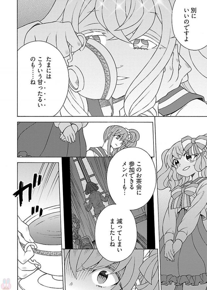 Kuroyuri Gakuen - Ooku Gakka Chapter 9 6ページ