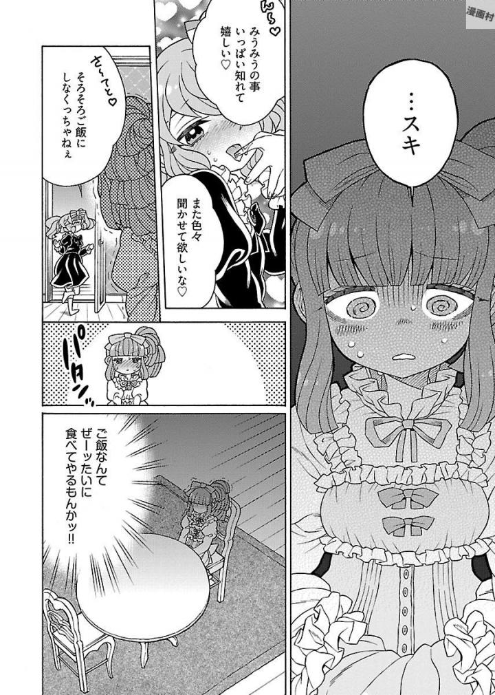 Kuroyuri Gakuen - Ooku Gakka Chapter 10 12ページ