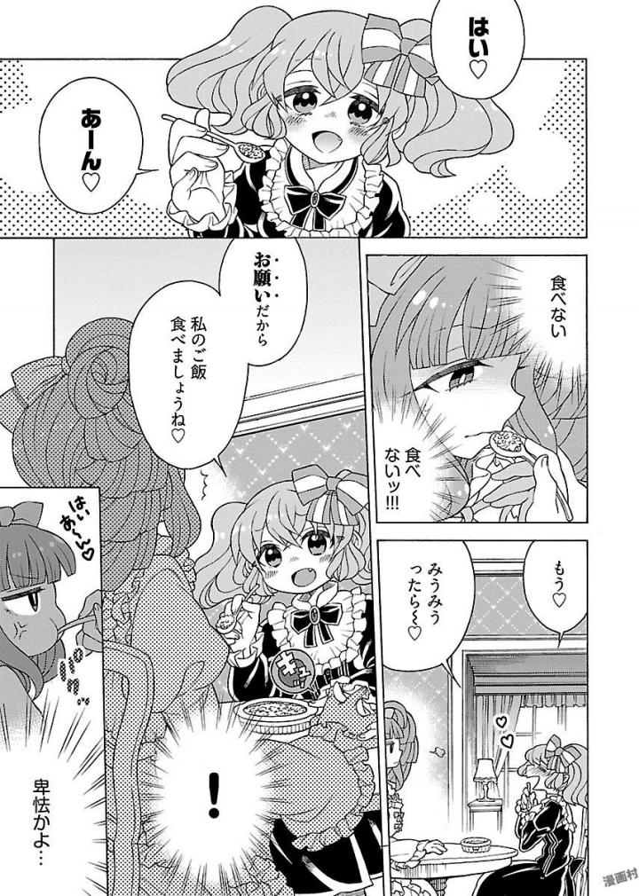 Kuroyuri Gakuen - Ooku Gakka Chapter 10 13ページ
