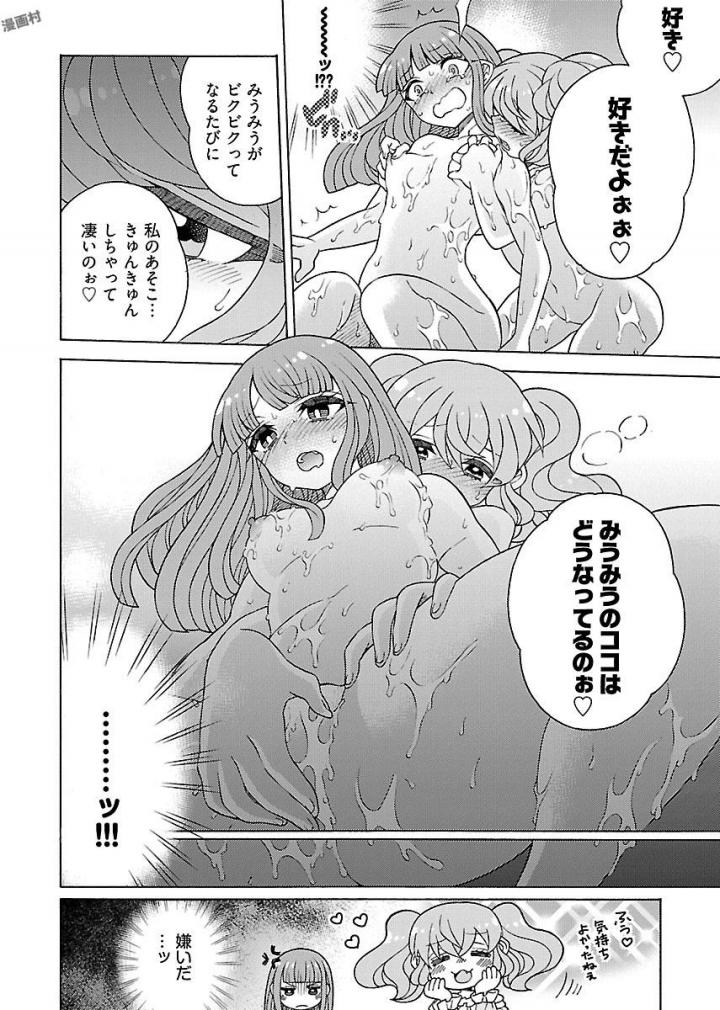 Kuroyuri Gakuen - Ooku Gakka Chapter 10 16ページ