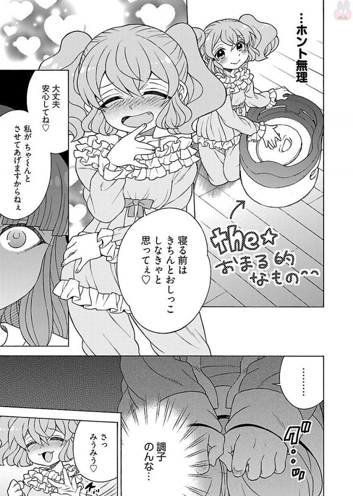 Kuroyuri Gakuen - Ooku Gakka Chapter 10 17ページ