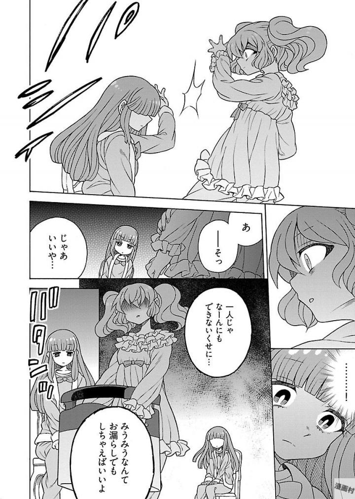 Kuroyuri Gakuen - Ooku Gakka Chapter 10 18ページ