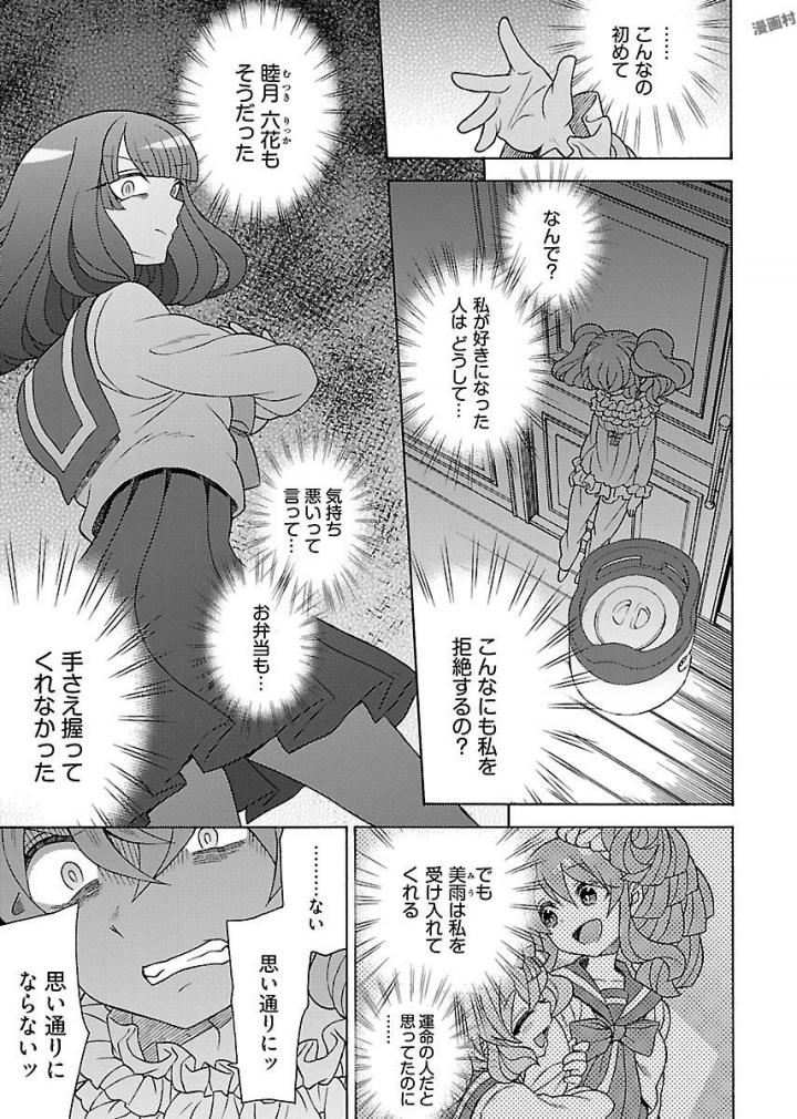 Kuroyuri Gakuen - Ooku Gakka Chapter 10 19ページ