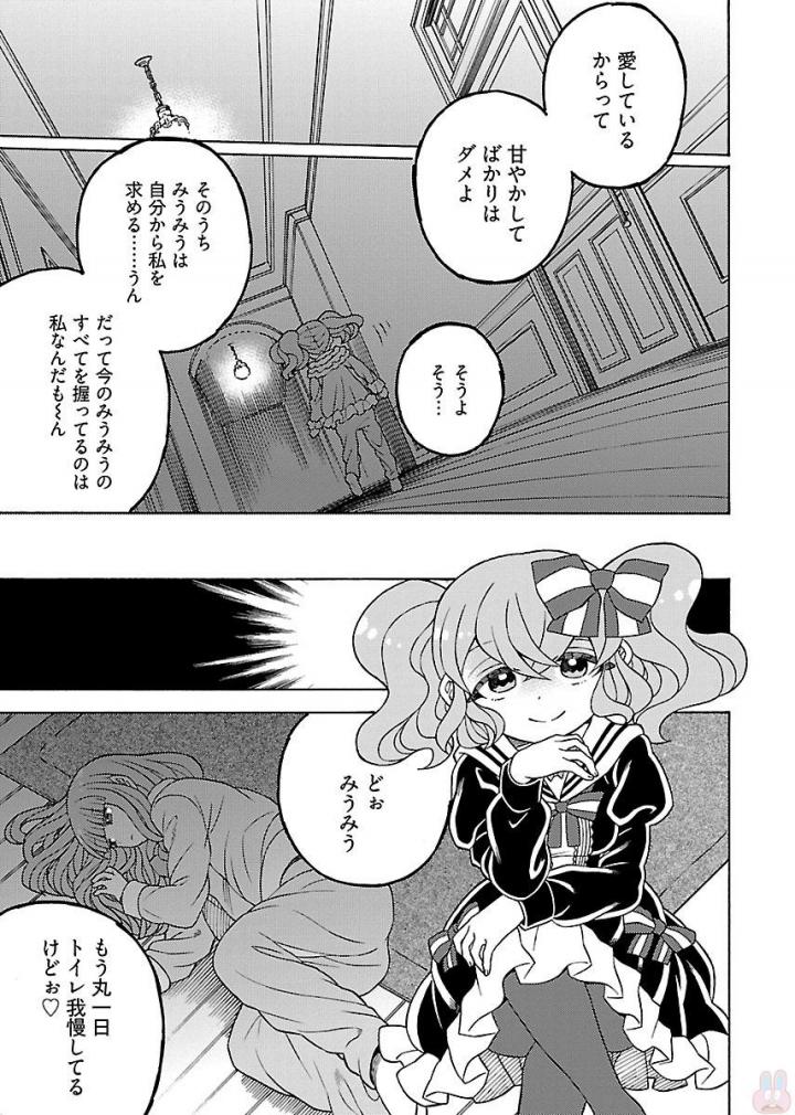 Kuroyuri Gakuen - Ooku Gakka Chapter 10 21ページ