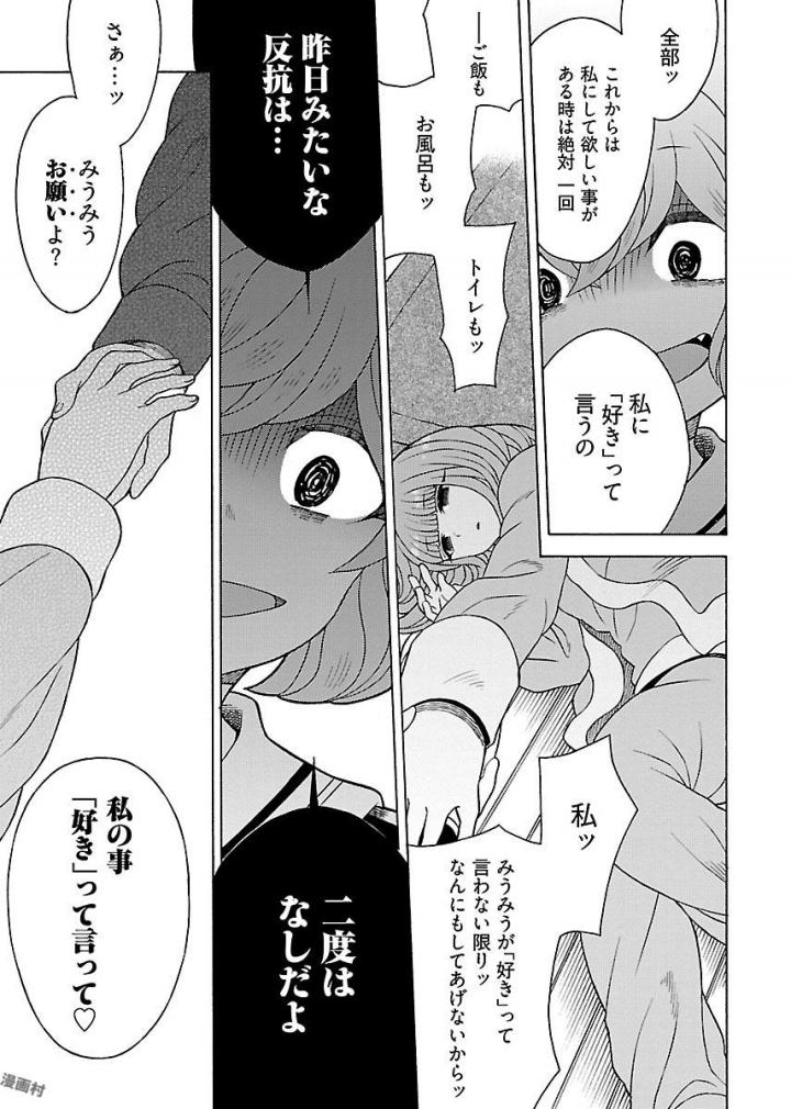 Kuroyuri Gakuen - Ooku Gakka Chapter 10 23ページ