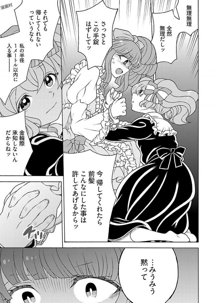 Kuroyuri Gakuen - Ooku Gakka Chapter 10 5ページ