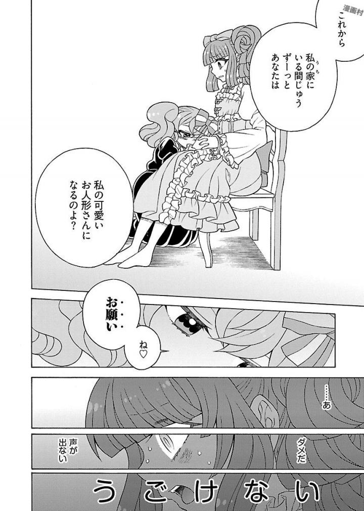 Kuroyuri Gakuen - Ooku Gakka Chapter 10 6ページ