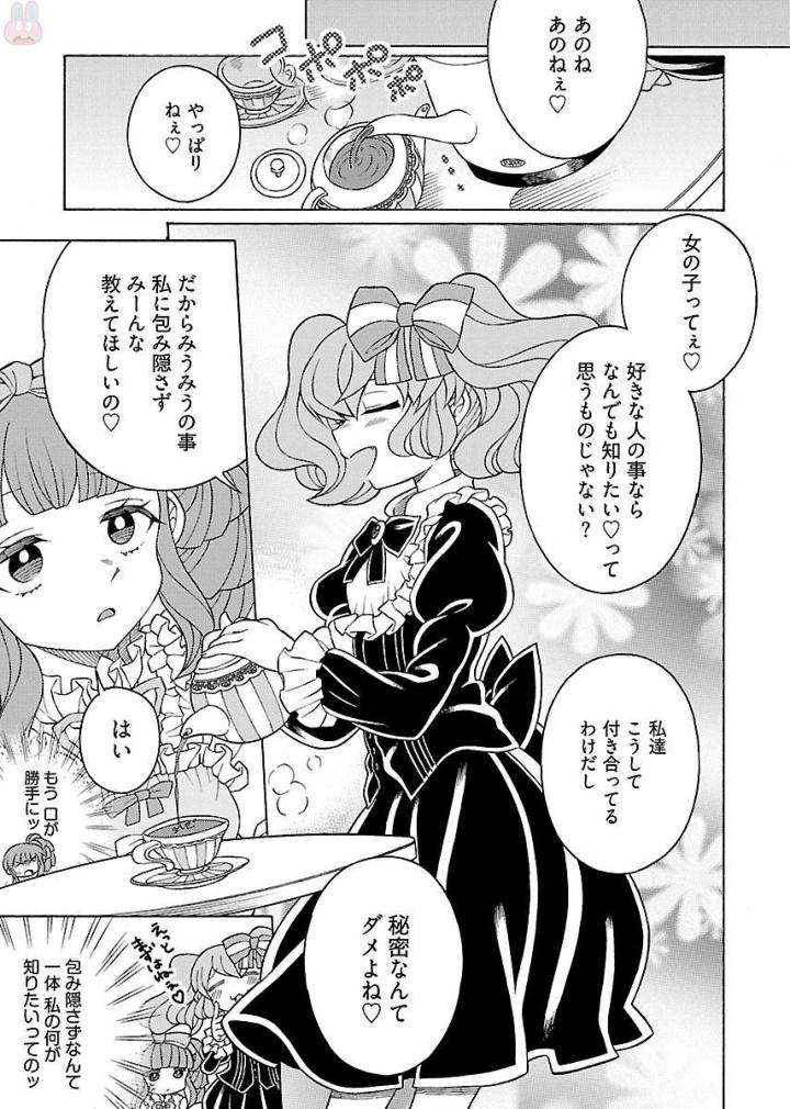 Kuroyuri Gakuen - Ooku Gakka Chapter 10 7ページ