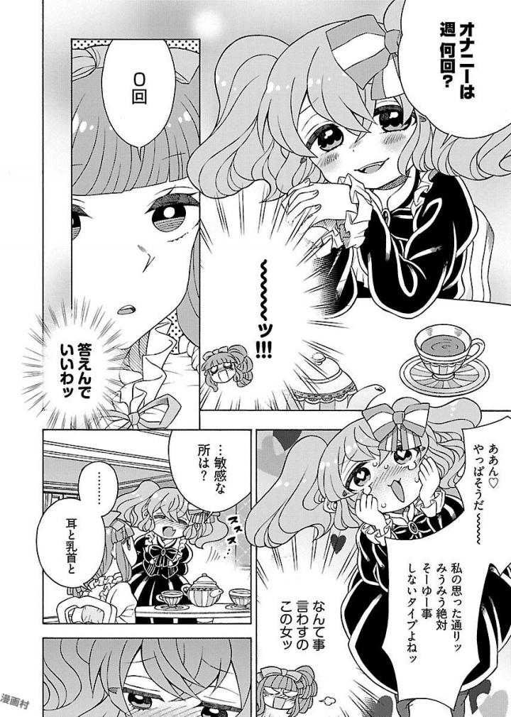 Kuroyuri Gakuen - Ooku Gakka Chapter 10 10ページ