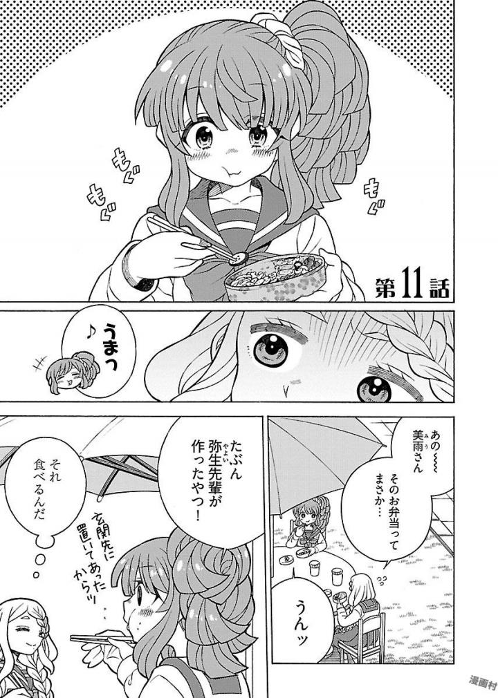 Kuroyuri Gakuen - Ooku Gakka Chapter 11 1ページ