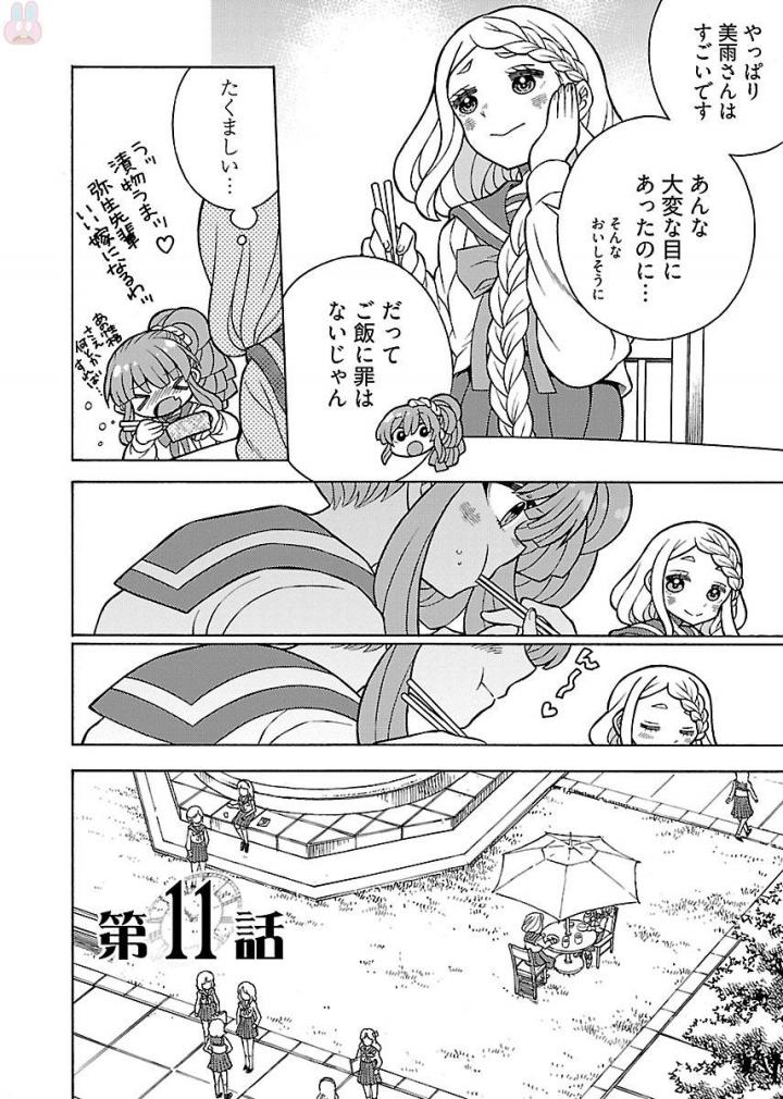 Kuroyuri Gakuen - Ooku Gakka Chapter 11 2ページ
