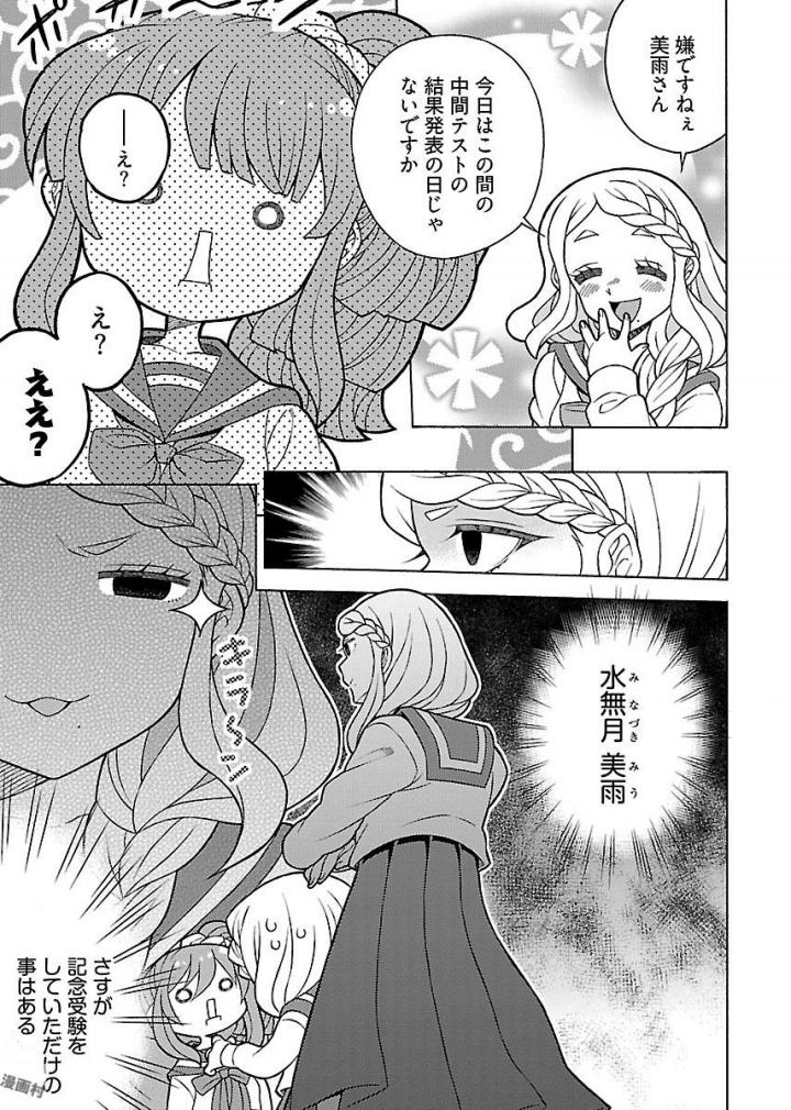 Kuroyuri Gakuen - Ooku Gakka Chapter 11 11ページ