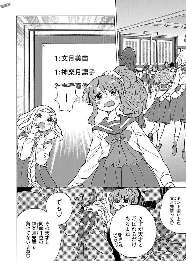 Kuroyuri Gakuen - Ooku Gakka Chapter 11 12ページ