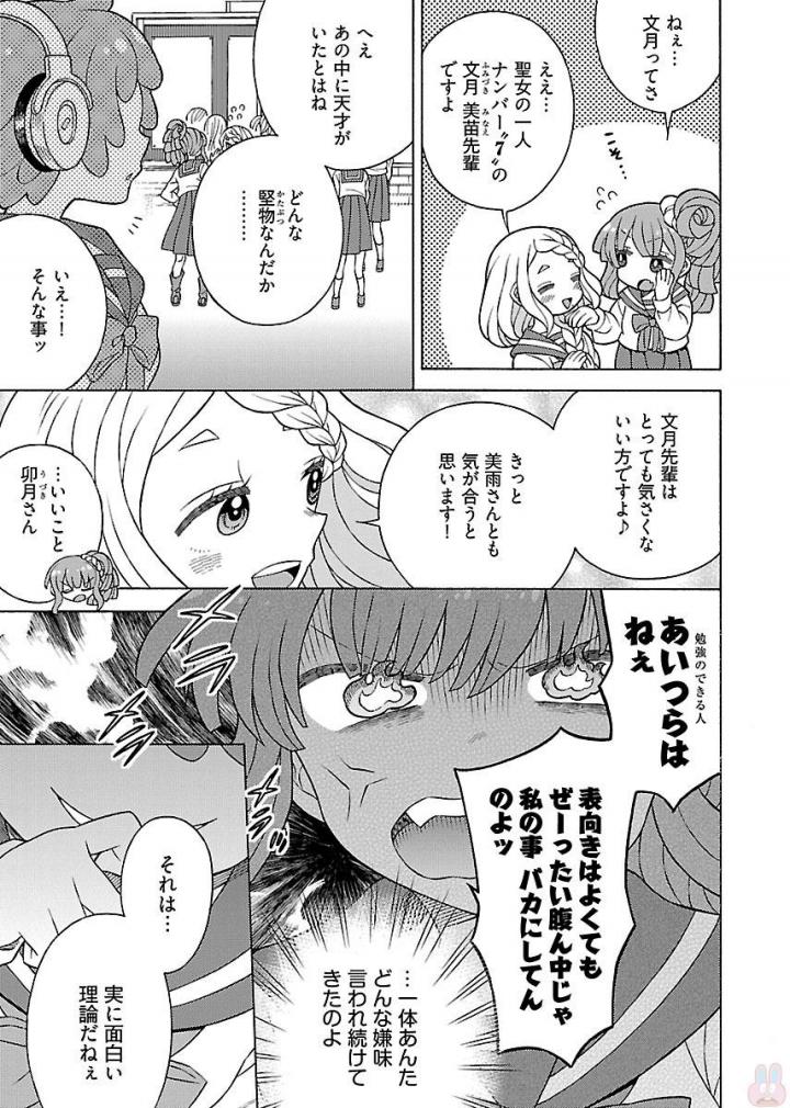 Kuroyuri Gakuen - Ooku Gakka Chapter 11 13ページ