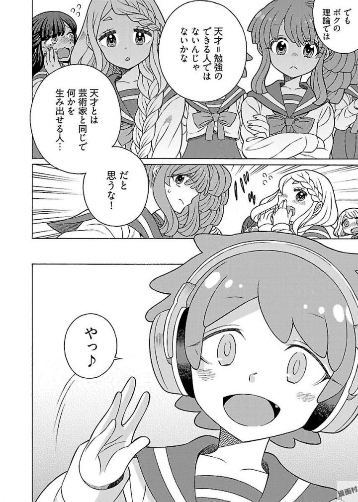 Kuroyuri Gakuen - Ooku Gakka Chapter 11 14ページ