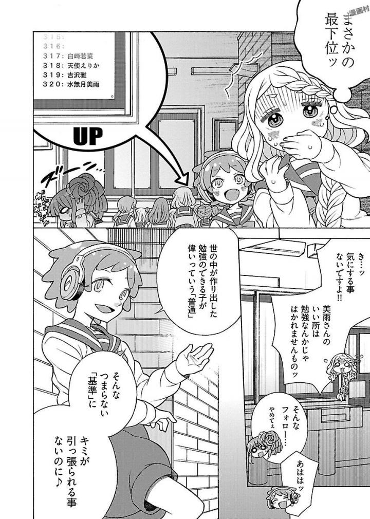 Kuroyuri Gakuen - Ooku Gakka Chapter 11 16ページ
