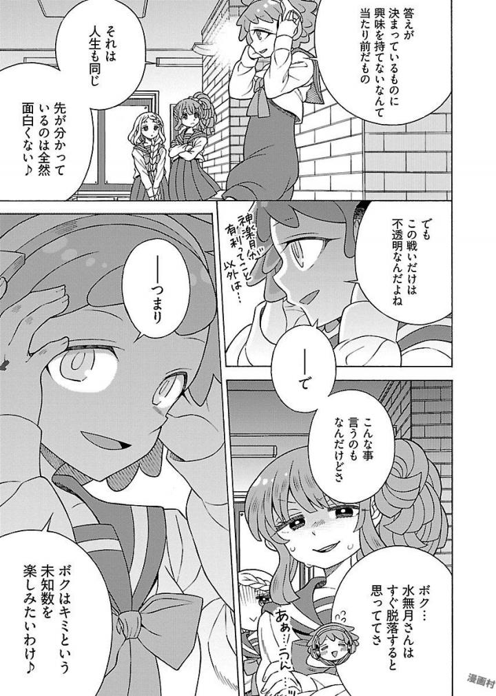 Kuroyuri Gakuen - Ooku Gakka Chapter 11 17ページ