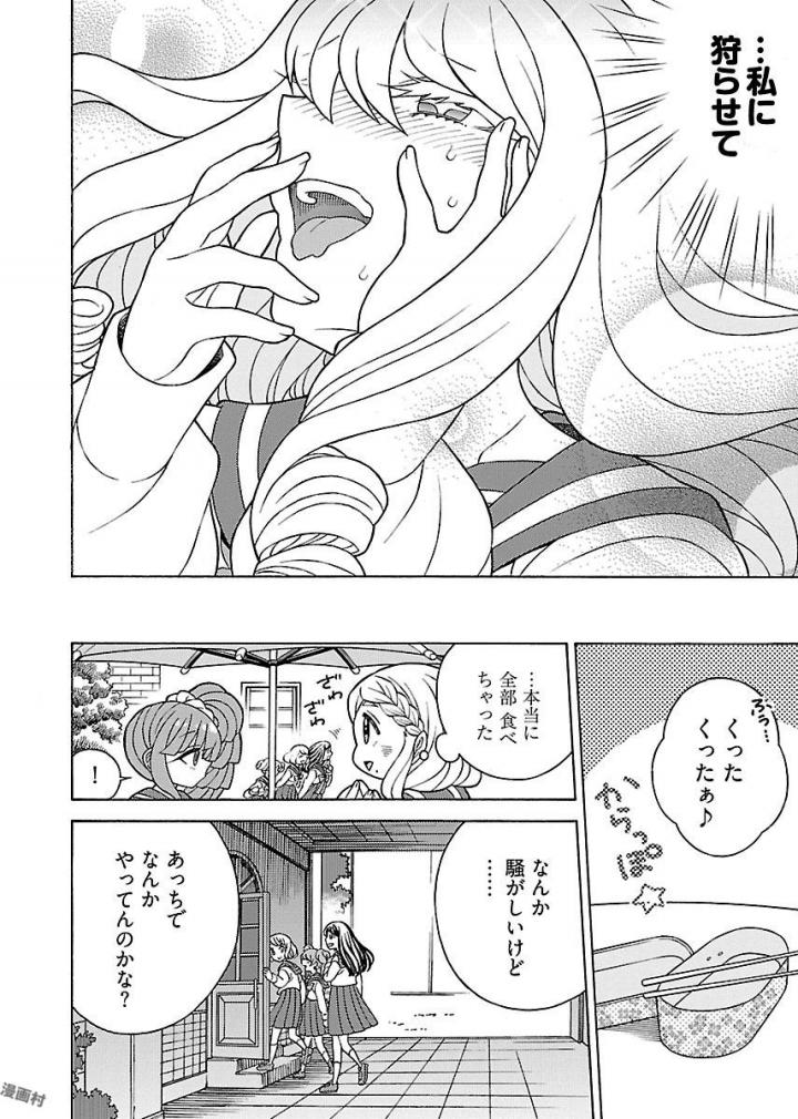 Kuroyuri Gakuen - Ooku Gakka Chapter 11 10ページ
