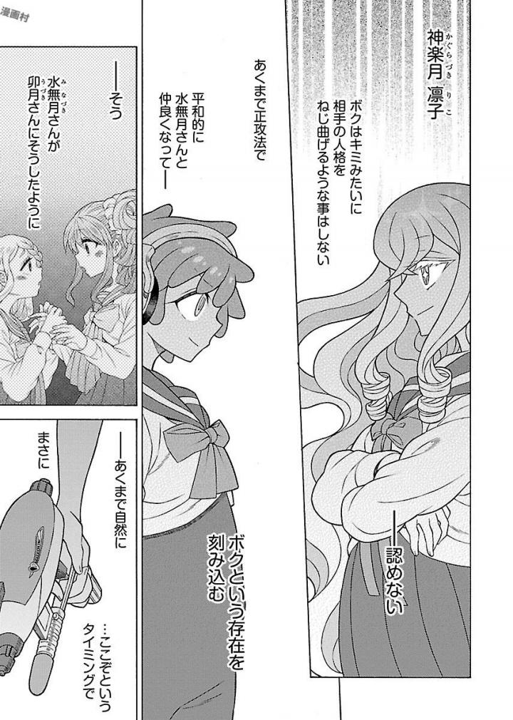Kuroyuri Gakuen - Ooku Gakka Chapter 12 13ページ