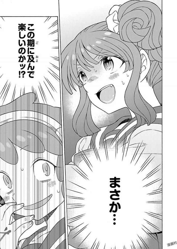 Kuroyuri Gakuen - Ooku Gakka Chapter 12 23ページ