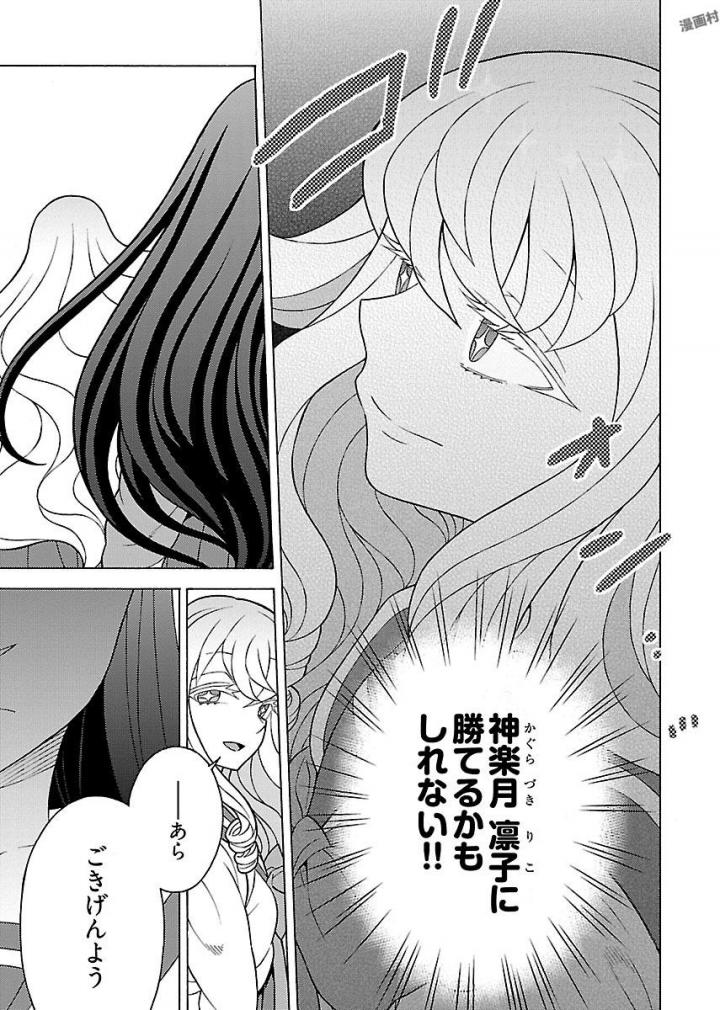 Kuroyuri Gakuen - Ooku Gakka Chapter 12 29ページ