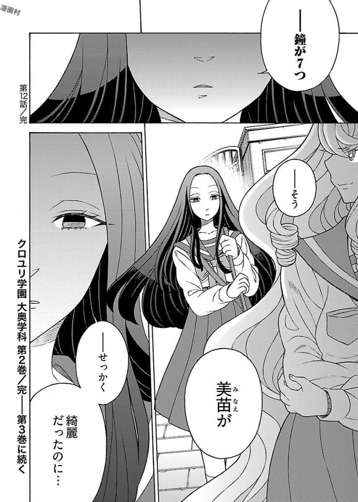 Kuroyuri Gakuen - Ooku Gakka Chapter 12 30ページ