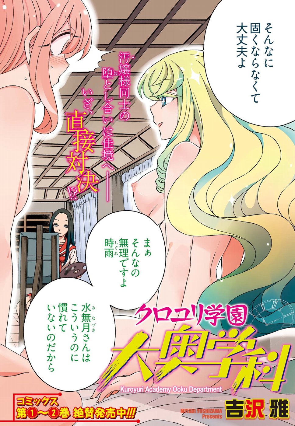 Kuroyuri Gakuen - Ooku Gakka Chapter 13 2ページ