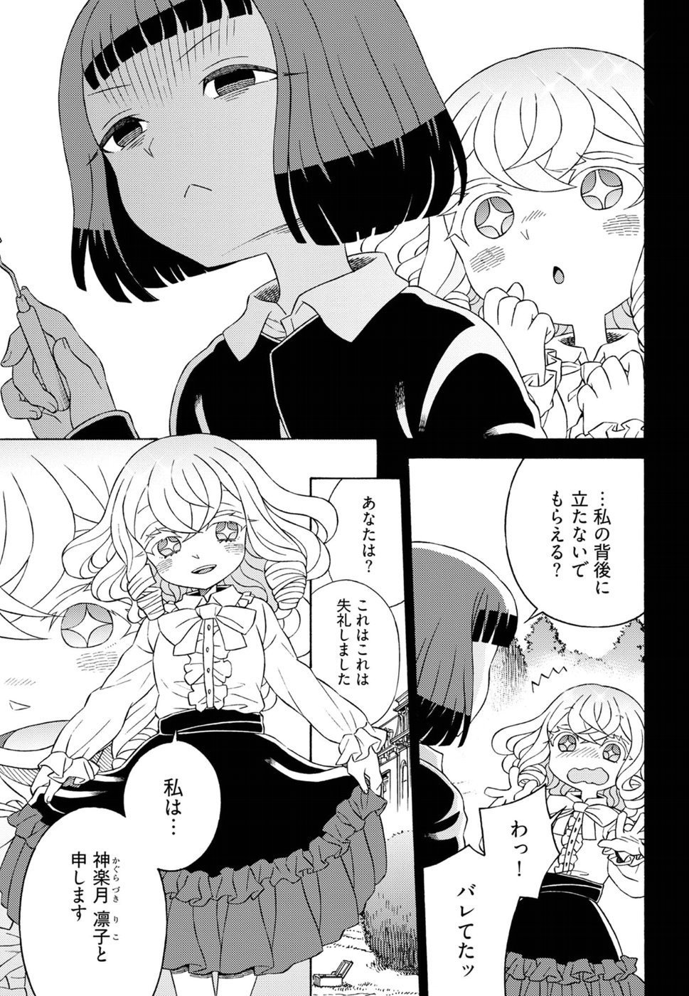 Kuroyuri Gakuen - Ooku Gakka Chapter 13 11ページ