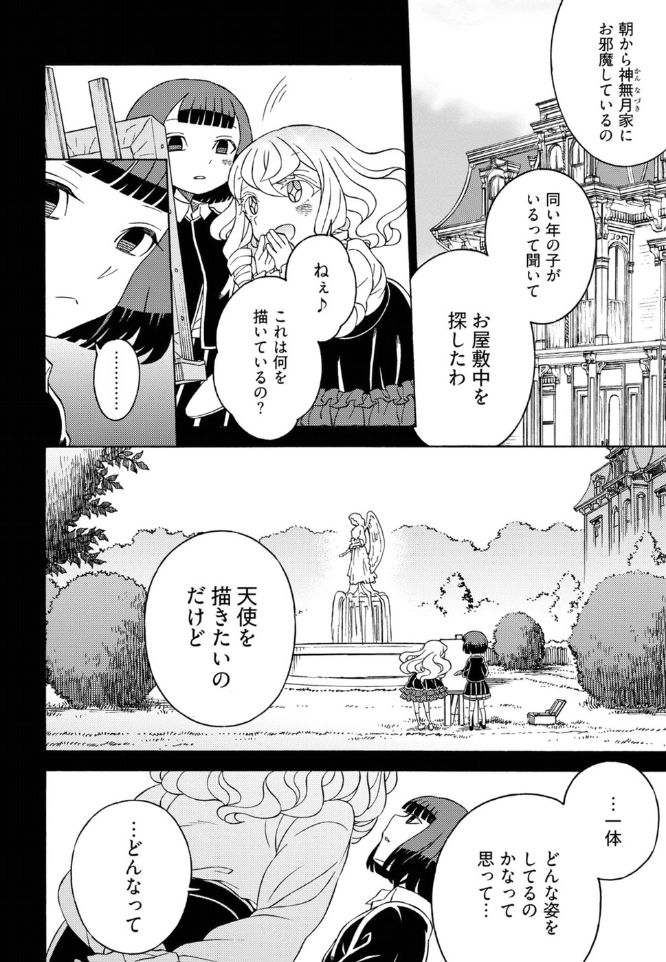 Kuroyuri Gakuen - Ooku Gakka Chapter 13 12ページ