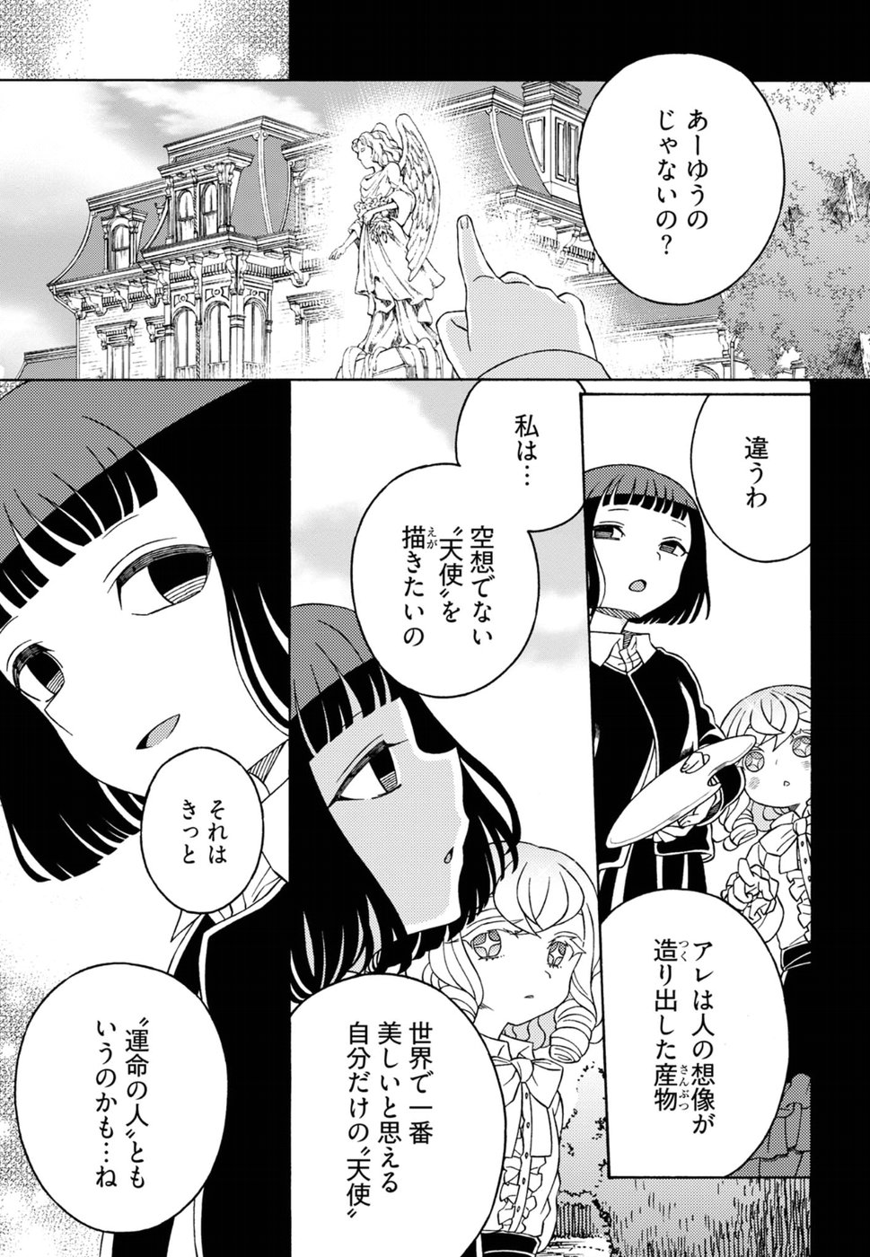 Kuroyuri Gakuen - Ooku Gakka Chapter 13 13ページ