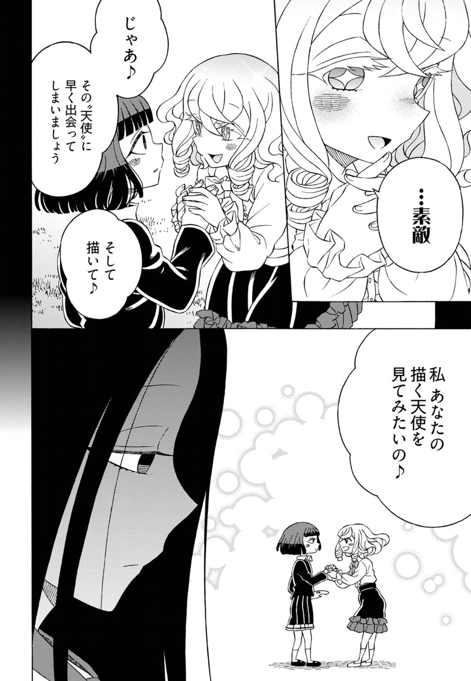 Kuroyuri Gakuen - Ooku Gakka Chapter 13 14ページ