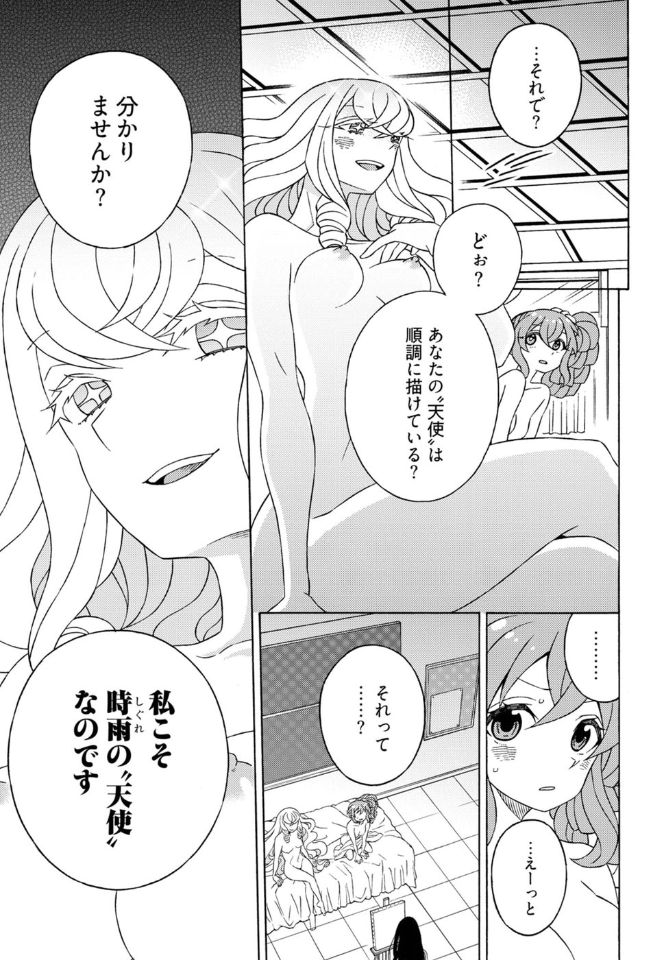 Kuroyuri Gakuen - Ooku Gakka Chapter 13 15ページ