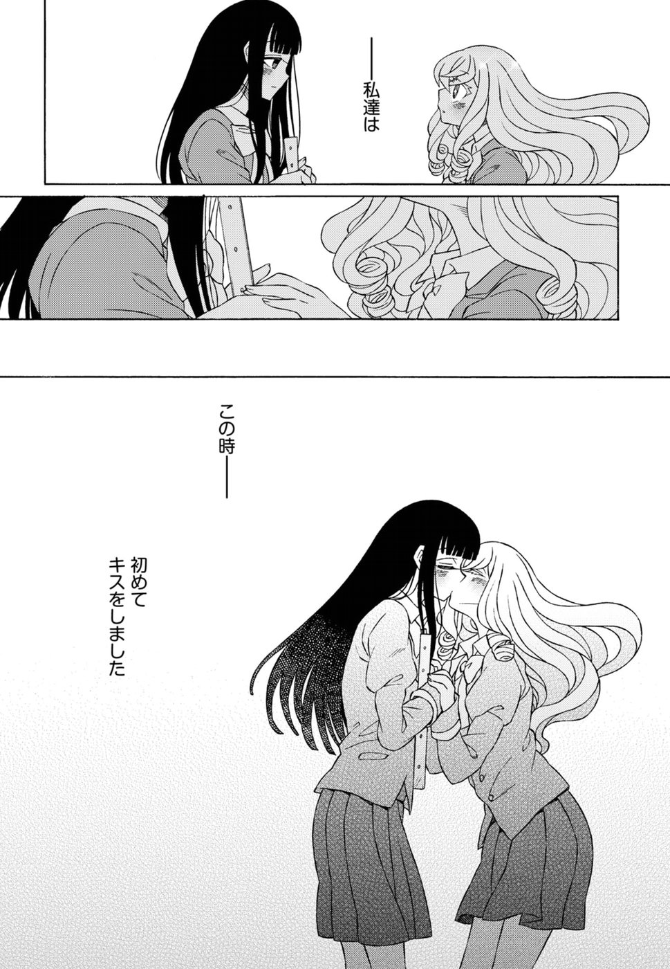 Kuroyuri Gakuen - Ooku Gakka Chapter 13 18ページ
