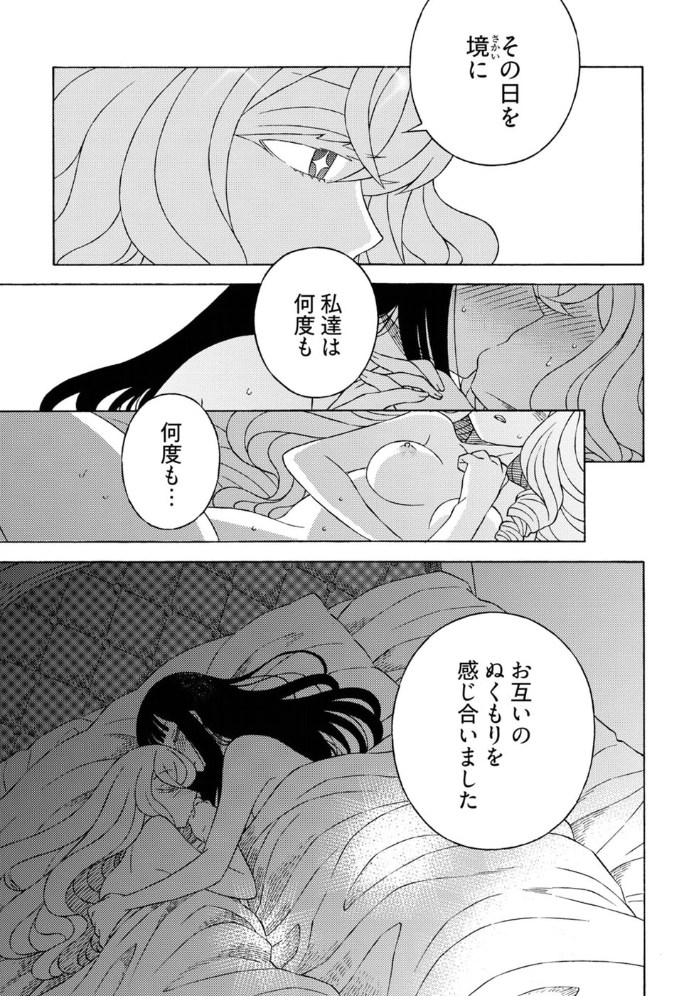 Kuroyuri Gakuen - Ooku Gakka Chapter 13 19ページ