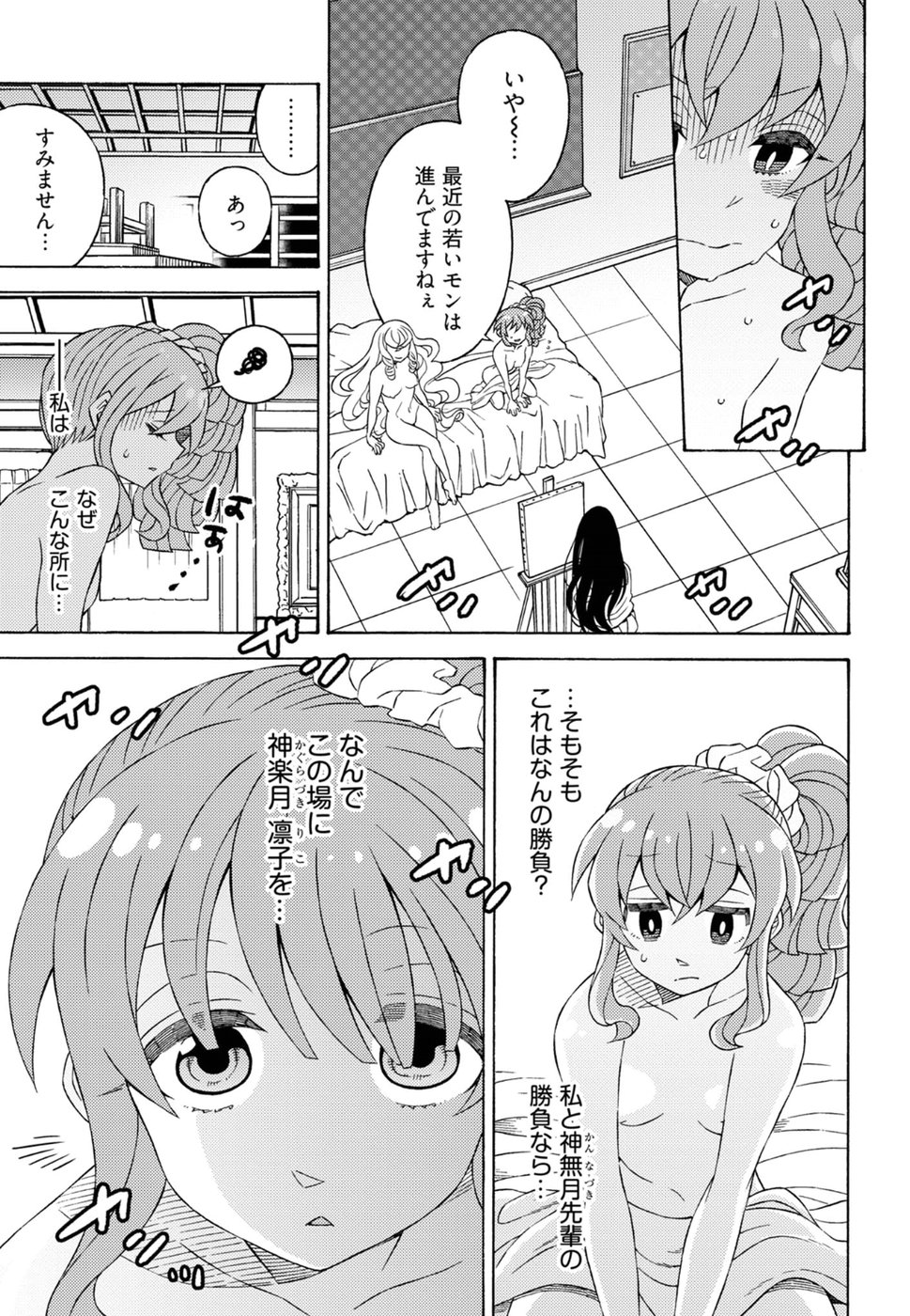 Kuroyuri Gakuen - Ooku Gakka Chapter 13 21ページ