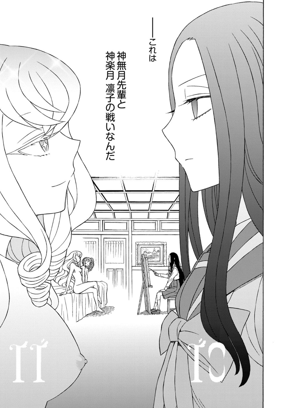 Kuroyuri Gakuen - Ooku Gakka Chapter 13 23ページ