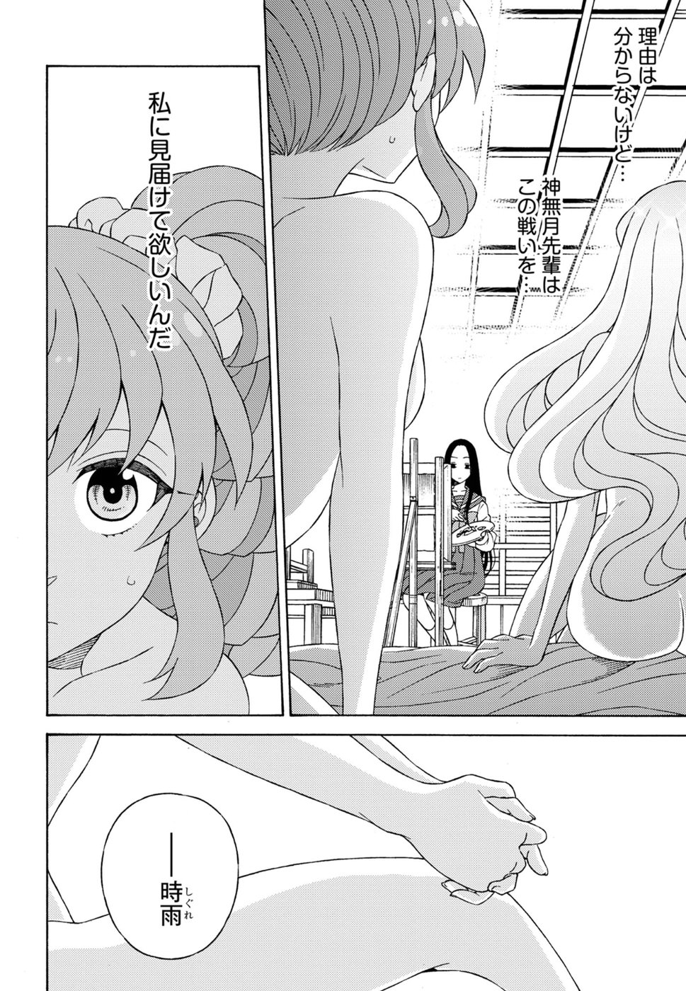 Kuroyuri Gakuen - Ooku Gakka Chapter 13 24ページ