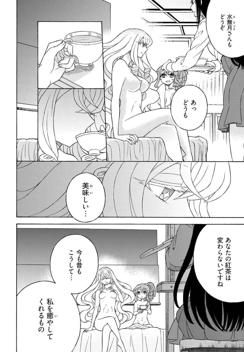 Kuroyuri Gakuen - Ooku Gakka Chapter 13 26ページ