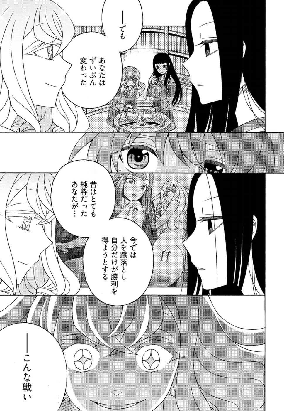Kuroyuri Gakuen - Ooku Gakka Chapter 13 27ページ