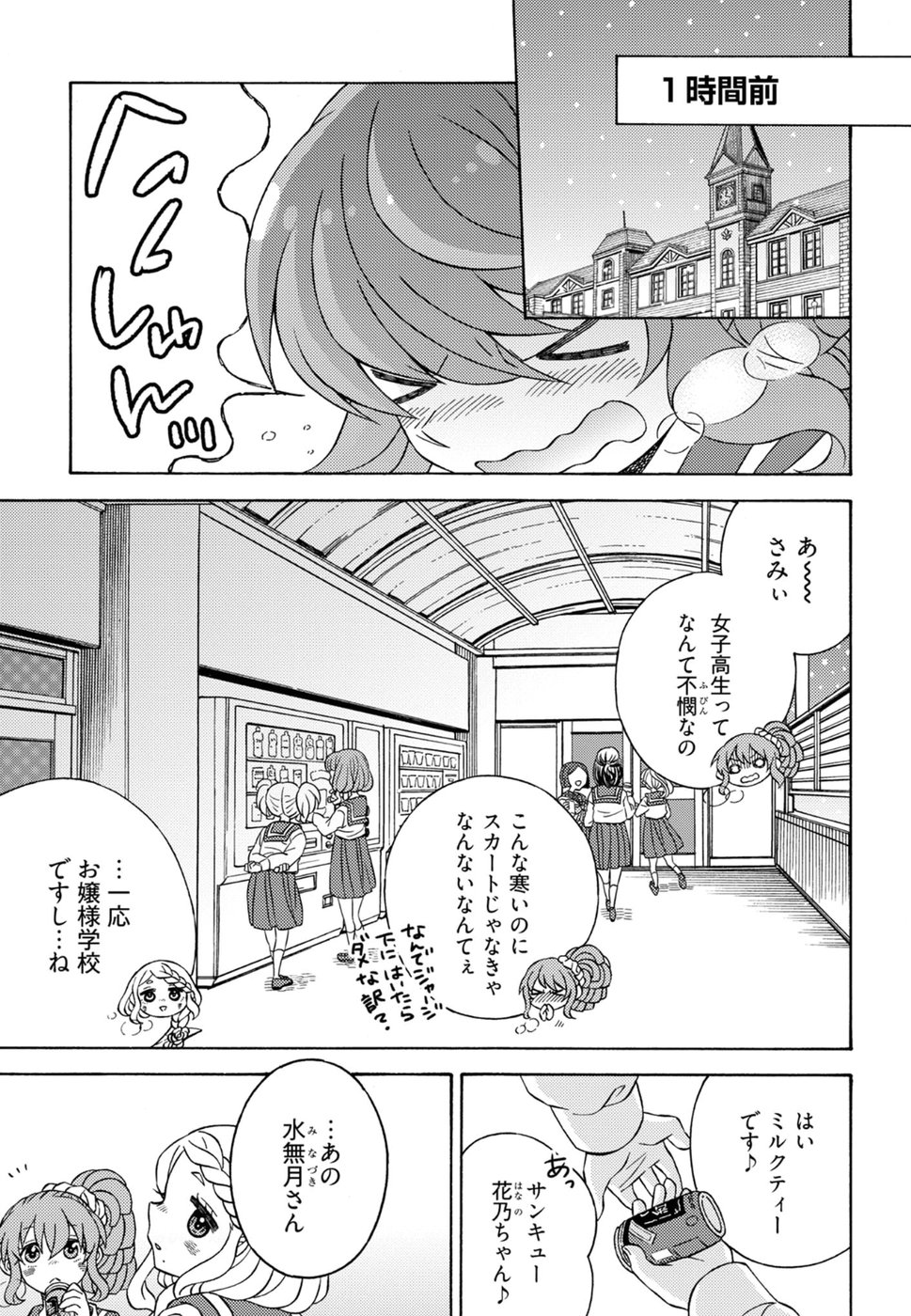 Kuroyuri Gakuen - Ooku Gakka Chapter 13 5ページ