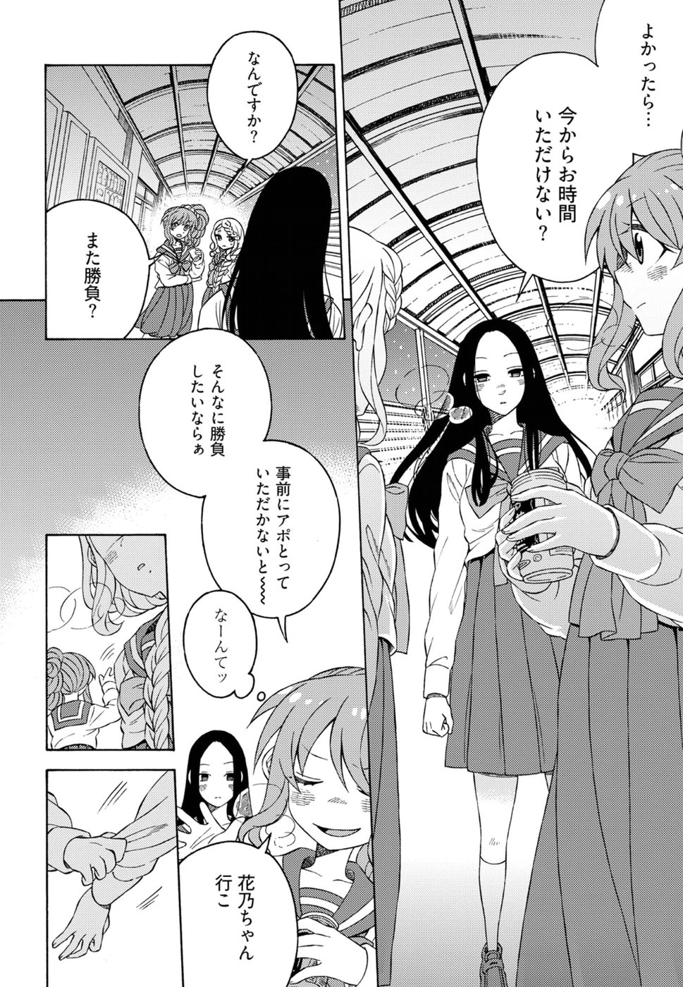 Kuroyuri Gakuen - Ooku Gakka Chapter 13 6ページ