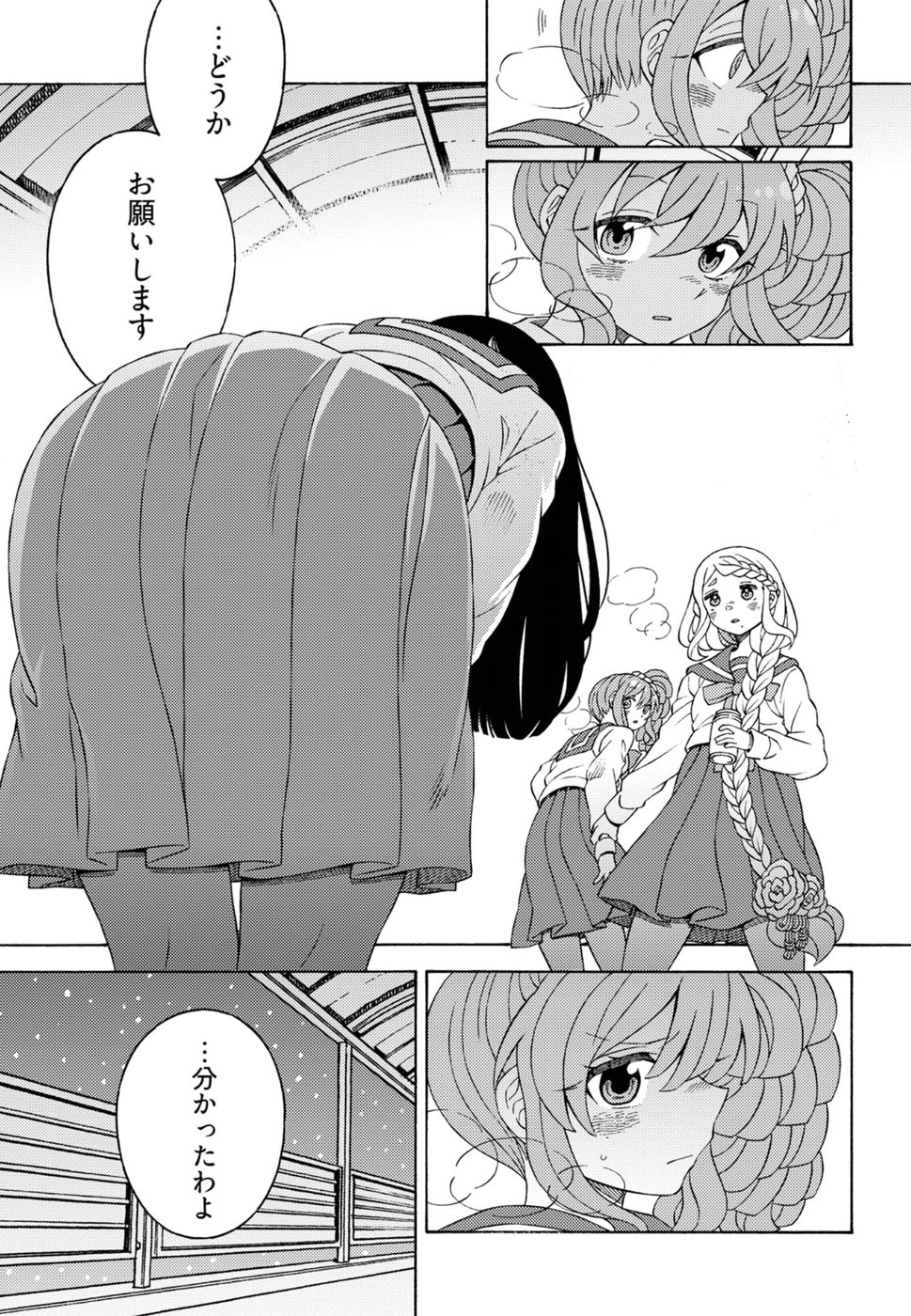 Kuroyuri Gakuen - Ooku Gakka Chapter 13 7ページ