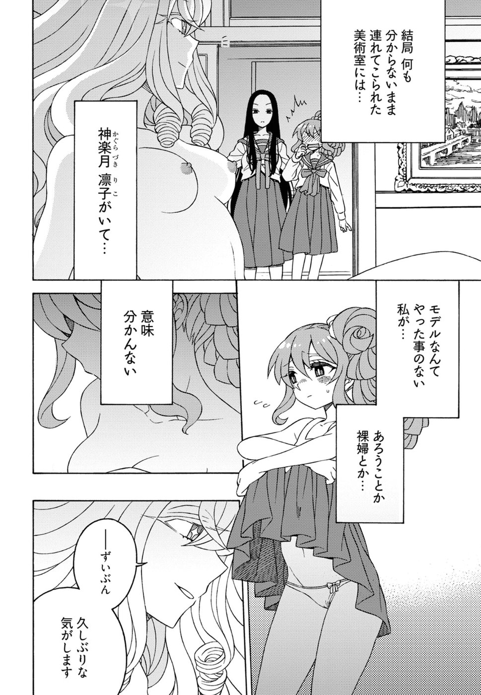 Kuroyuri Gakuen - Ooku Gakka Chapter 13 8ページ