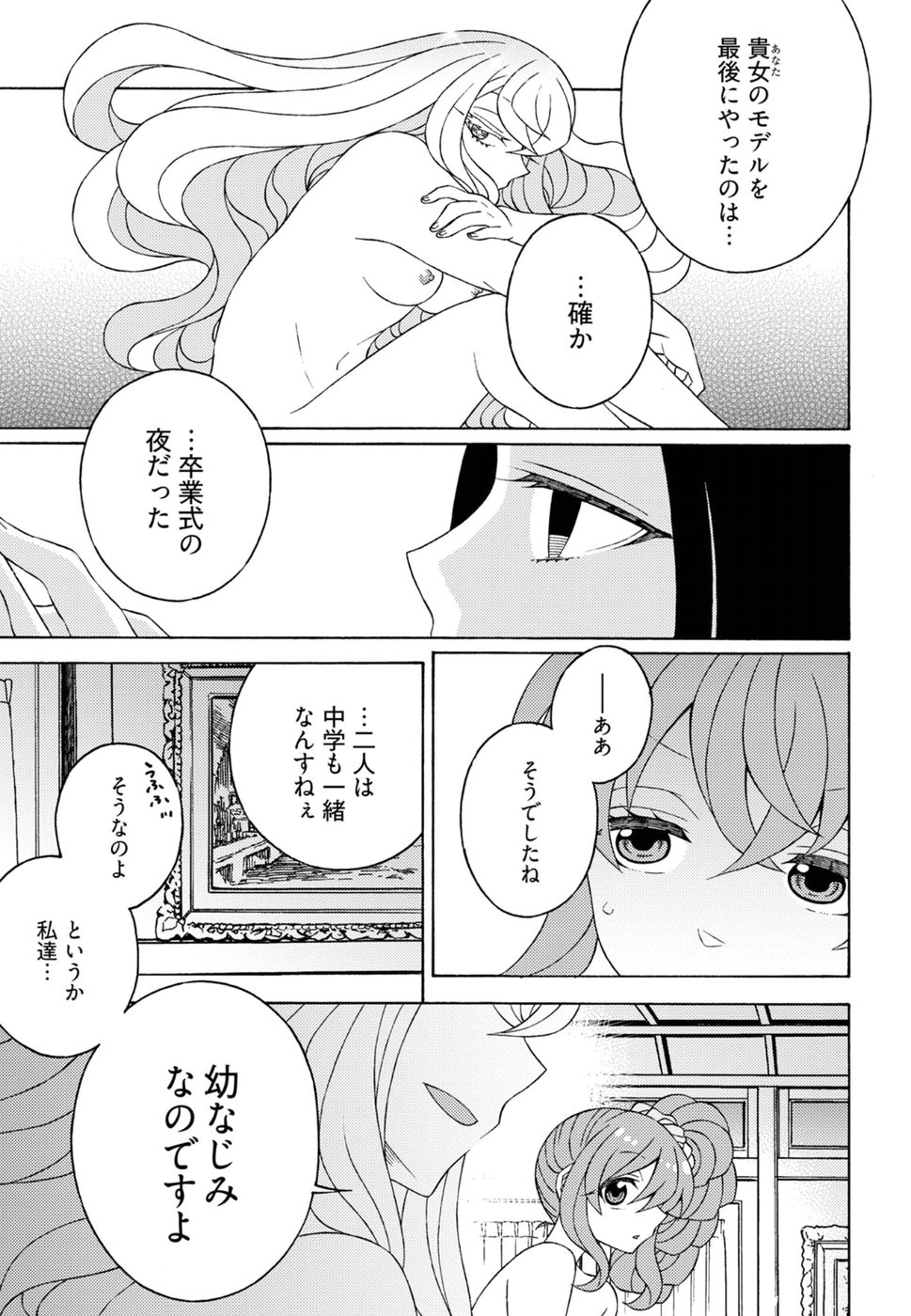 Kuroyuri Gakuen - Ooku Gakka Chapter 13 9ページ